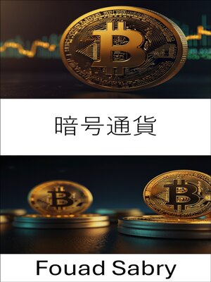 cover image of 暗号通貨
